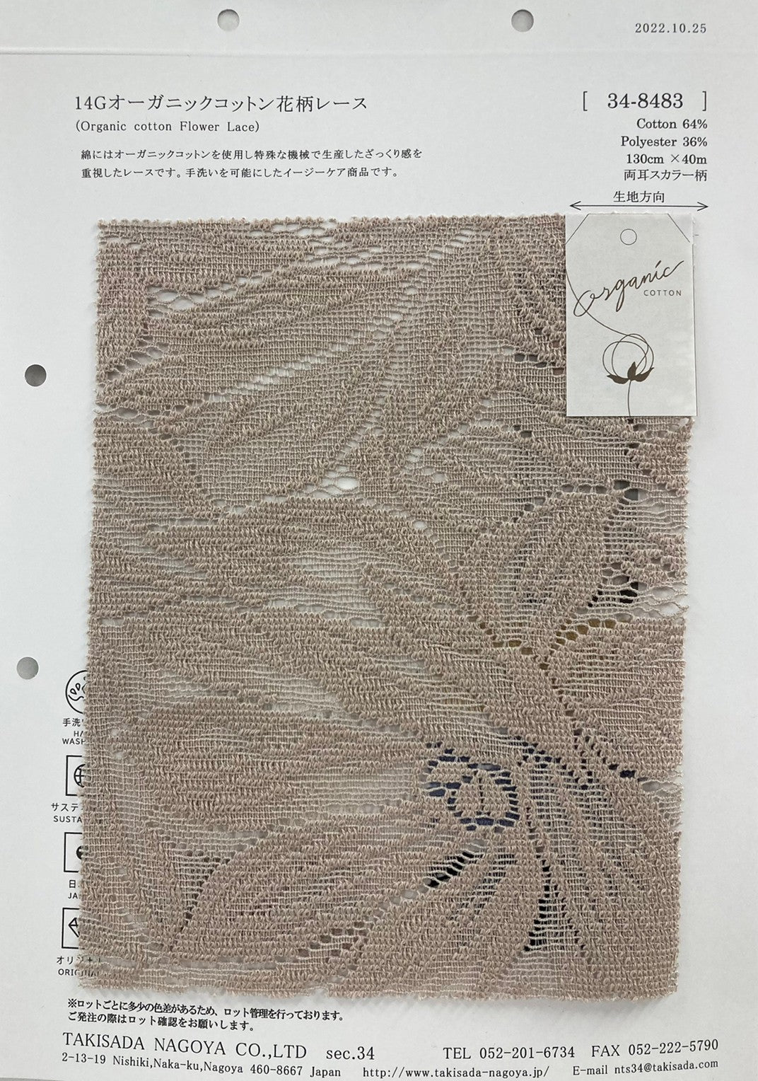 Organic Cotton Flower Lace / 34-8483 – Fabric intersection
